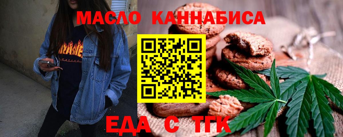 Печенье с ТГК конопля  Вход с VPN  Назрань 