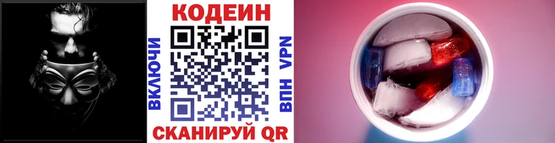 omg зеркало Назрань Кодеиновый сироп Lean напиток Lean (лин) сколько стоит