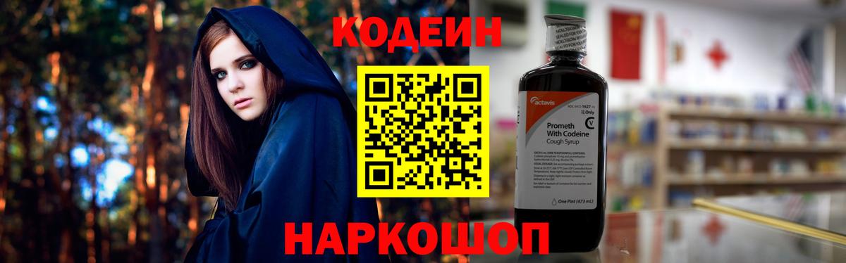 Кодеиновый сироп Lean напиток Lean (лин)  Вход с VPN  Кодеиновый сироп Lean Purple Drank  Назрань 