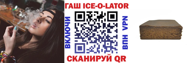ГАШИШ Ice-O-Lator Назрань