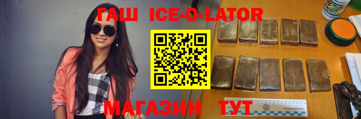 Гашиш ice o lator  ГАШ VHQ  Назрань  Вход с VPN 