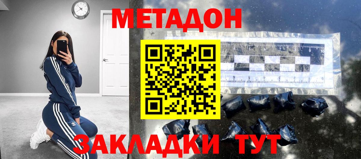 МЕТАДОН кристалл  Вход с VPN  Назрань  МЕТАДОН кристалл 