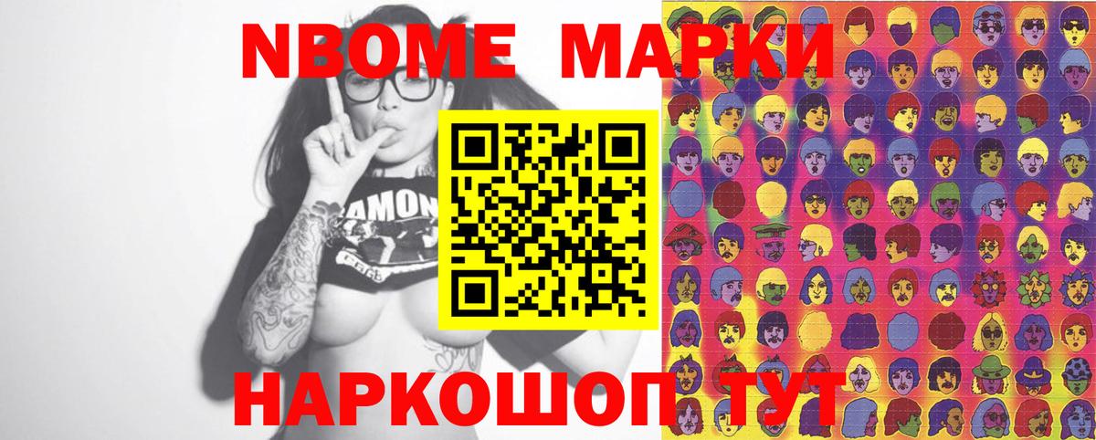 Марки N-bome 1,8мг Назрань