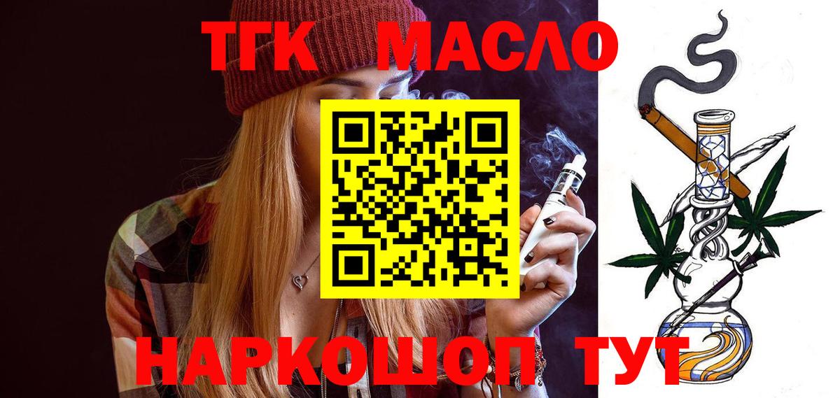 Дистиллят ТГК концентрат  Вход с VPN  ТГК Wax  Назрань 